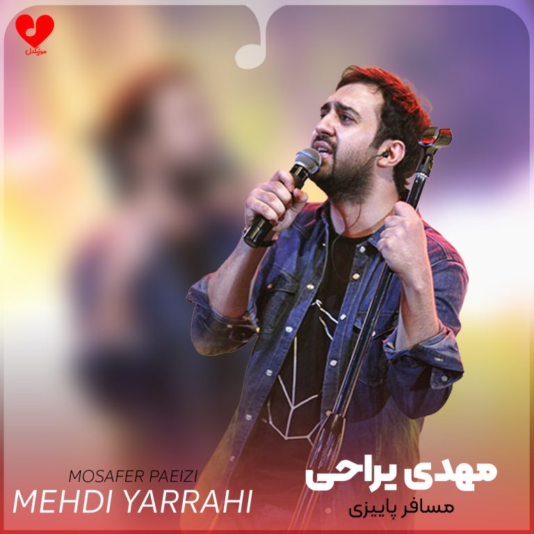 مسافر پاییزی cover